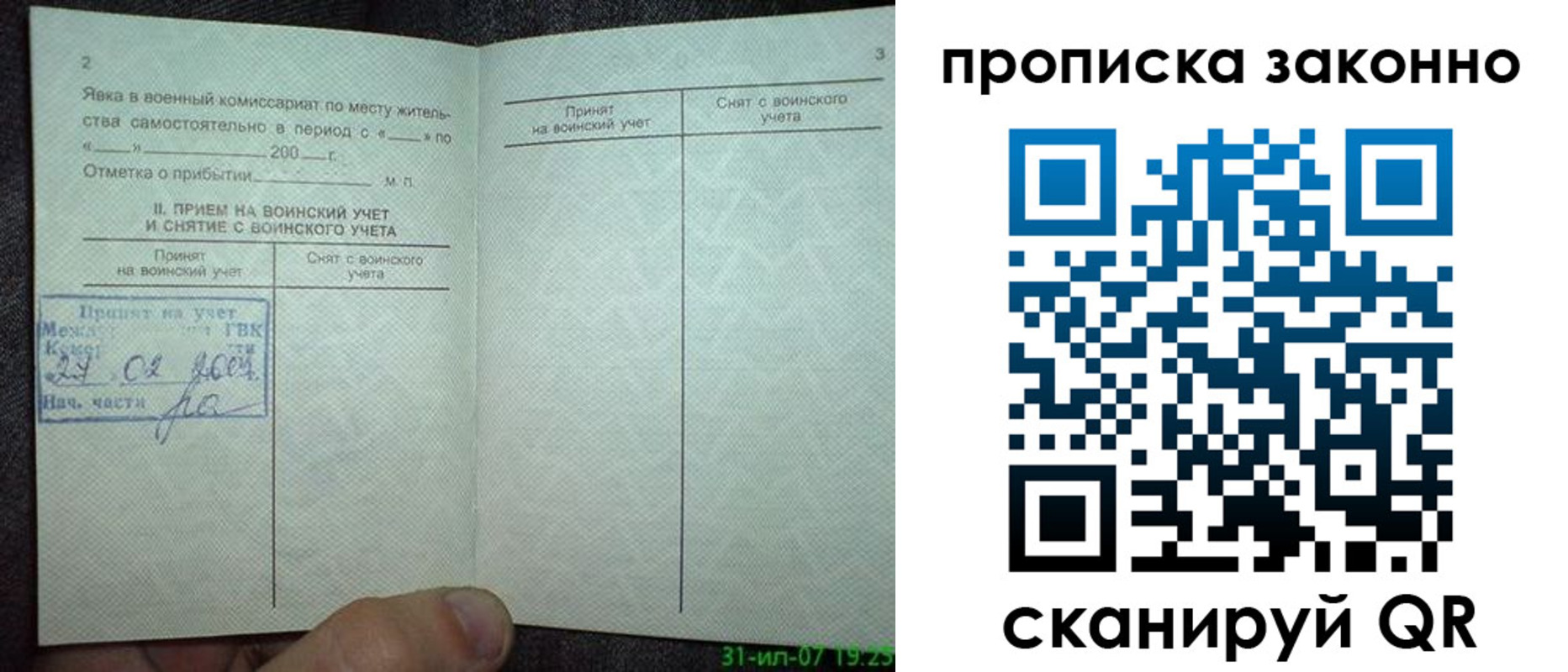 прописка для работы в Новоульяновске