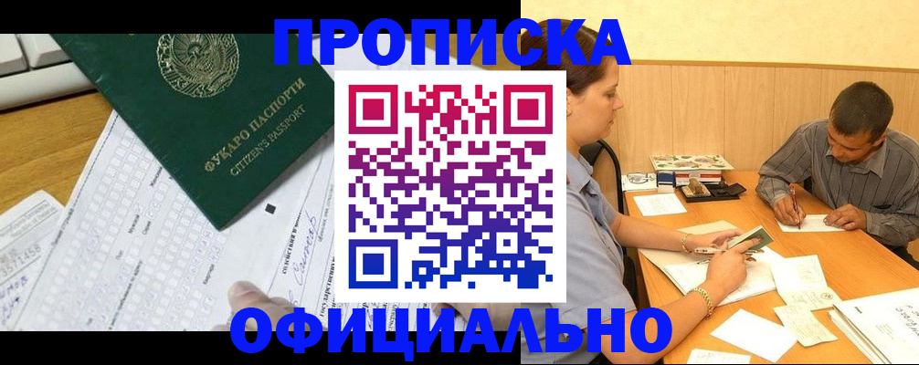 прописка штамп в Новоульяновске