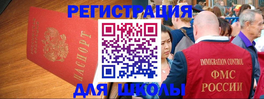 регистрация для школы в Новоульяновске